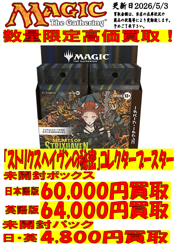 MTG 買取情報】 マジック：ザ・ギャザリング 「ストリクスヘイヴンの