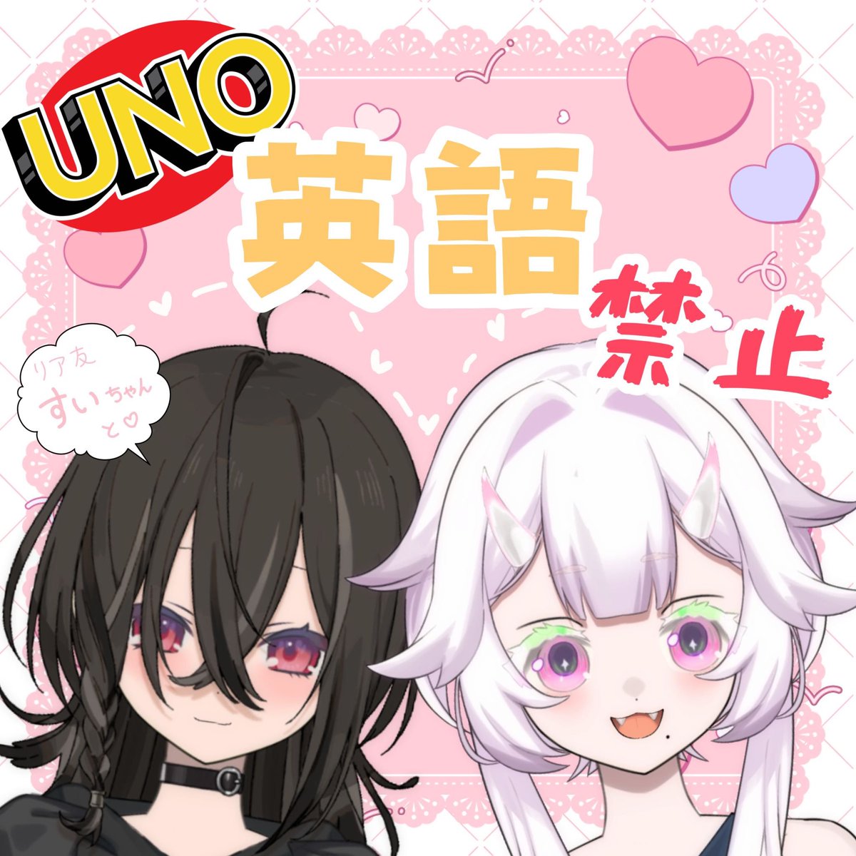 kuroo654's tweet photo. 今日はすいちゃんと英語禁止UNO❣️
罰ゲームありだよん✌️ https://t.co/pgj4oCFCBL