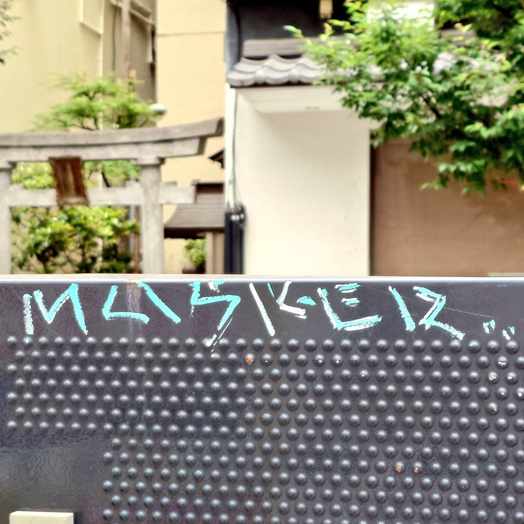 artbreakcom's tweet image. 224 #graffiti👣#久松警察署👣#中央警察署👣#nograffiti👣#器物損壊罪👣#軽犯罪法違反👣#道路交通法違反👣#シール👣#落書き