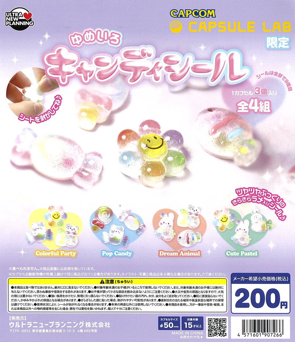 ⚡入荷しました⚡

ゆめいろ キャンディシール

こちらなんと…
カプセルラボ限定のカプセルトイです！！！

シール集めてるお客様は、
是非ららテラス北綾瀬店にご来店ください💝

＃ららテラス北綾瀬店
＃シール交換
＃シール活動