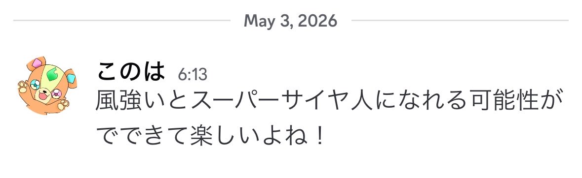 このは🧸🌱 tweet media