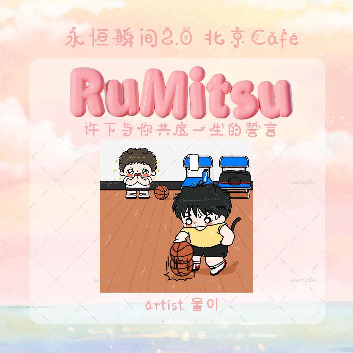 🍁永恒瞬间🔥Rumitsu流三cafe tweet media