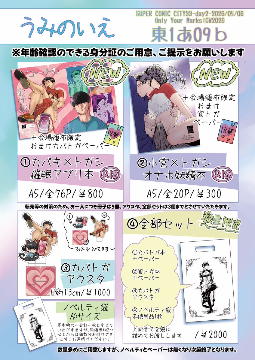 うみんちゅ_5/6東1あ09b tweet media