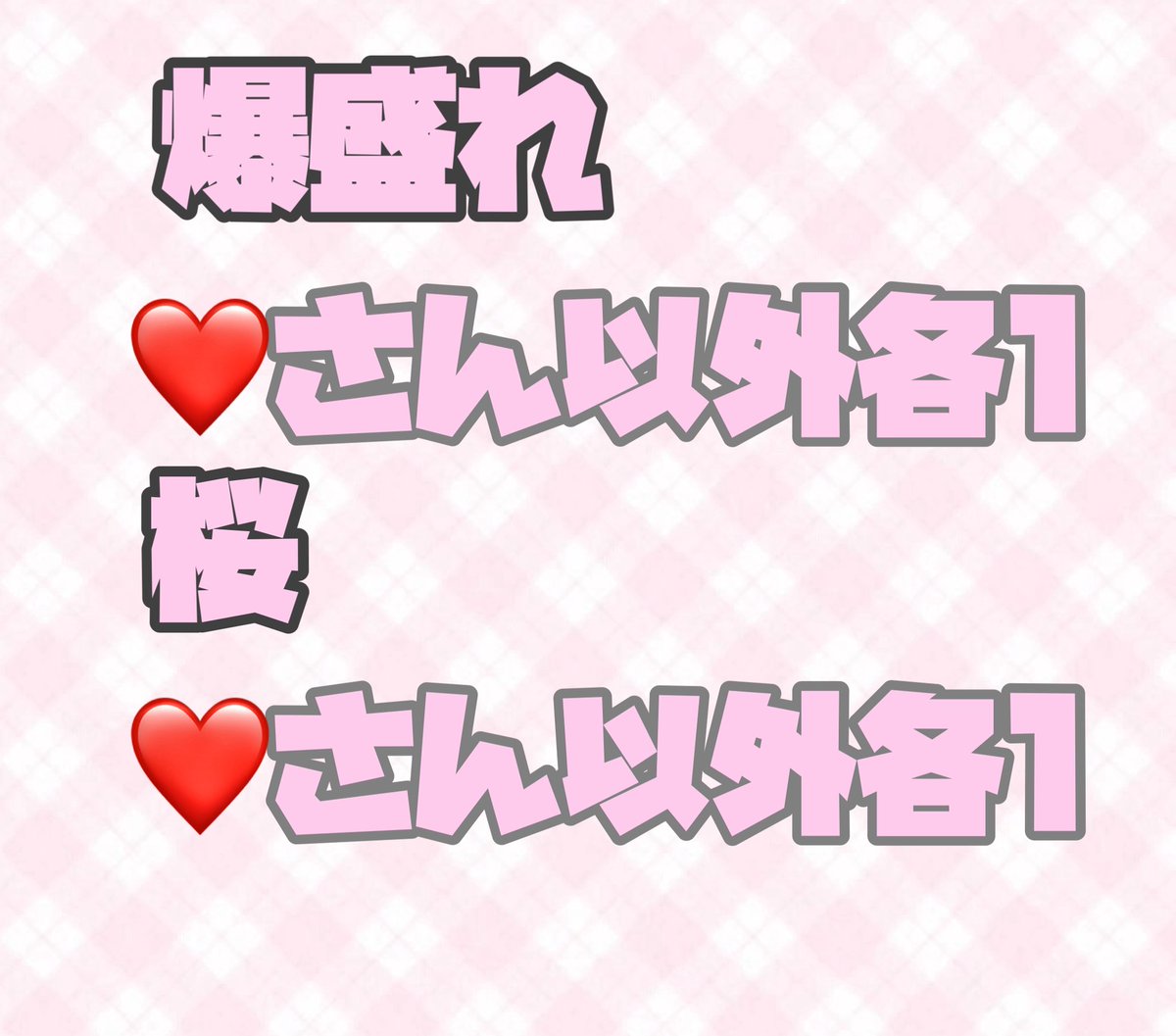 ♡ @取引垢 tweet media