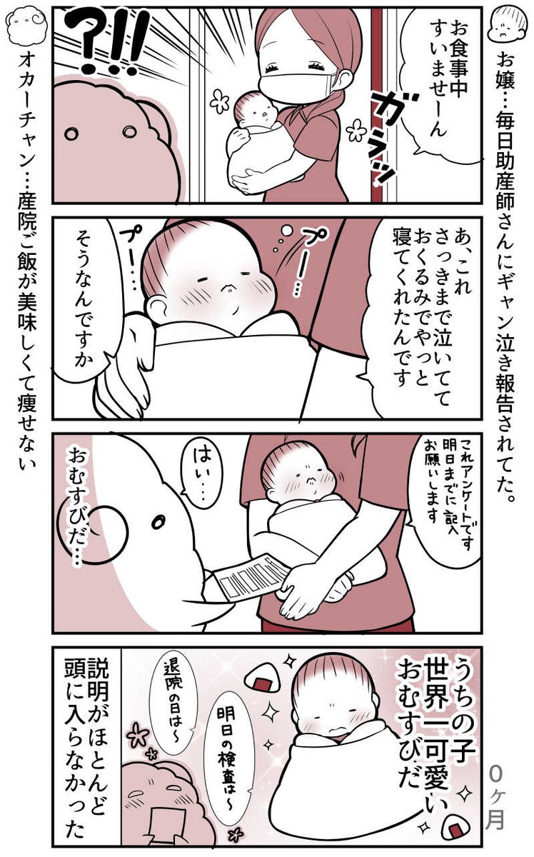 みすけ🐏育児漫画 tweet media