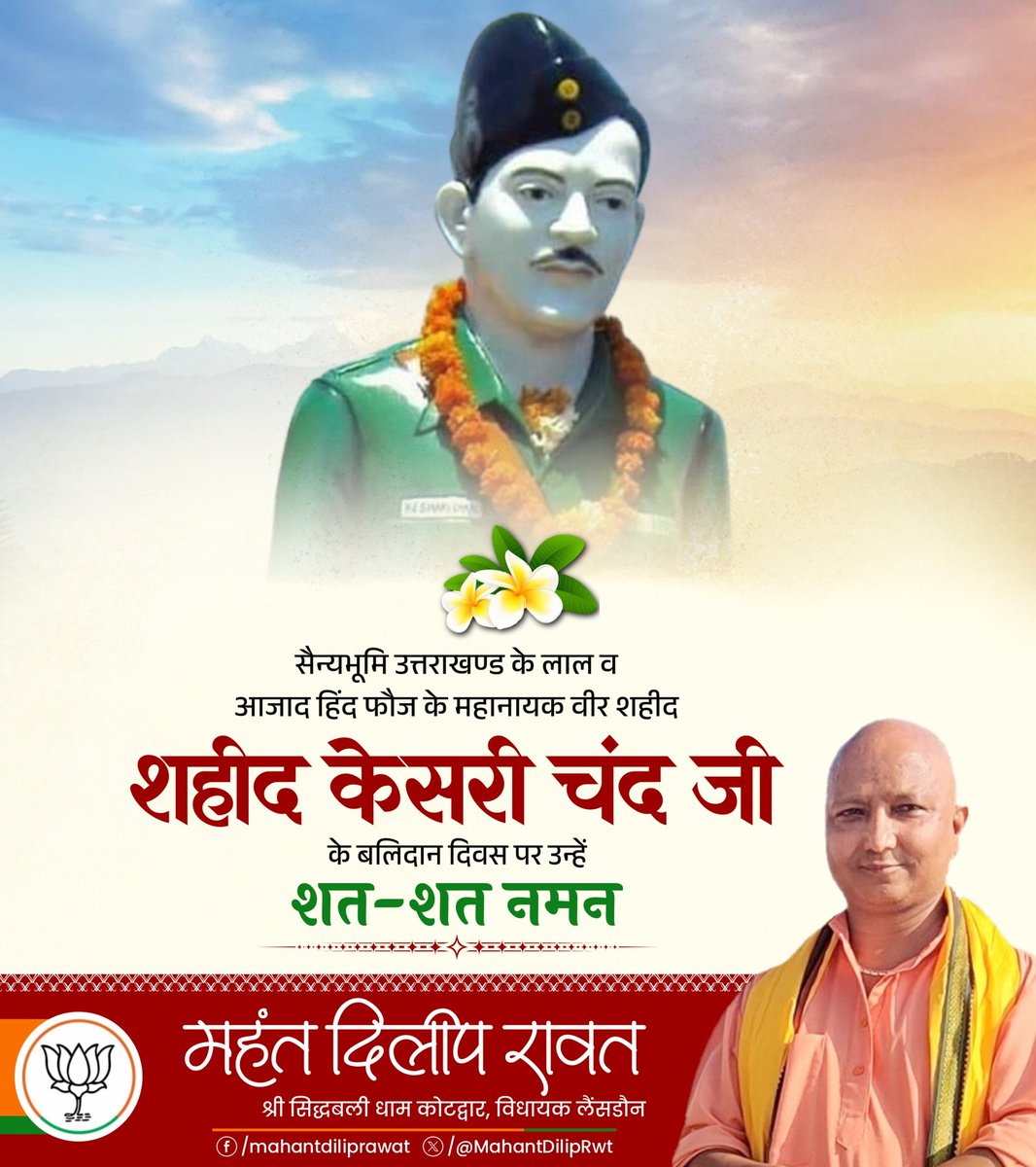 Mahant Daleep Rawat tweet media