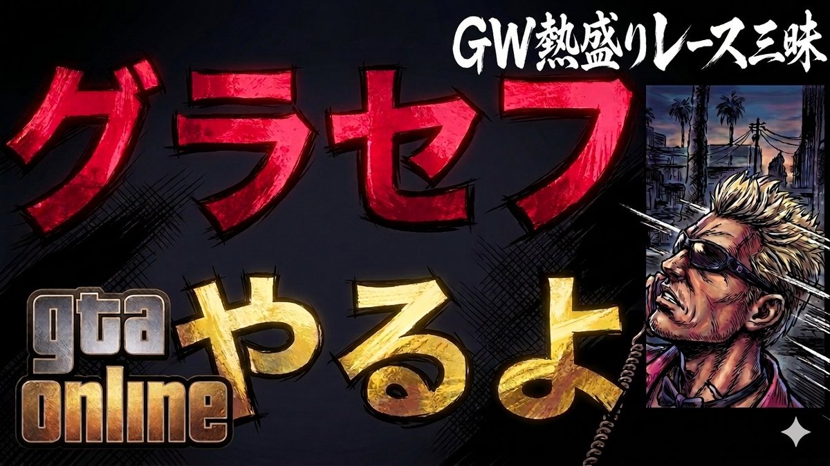 『ぺにょん☆純』のGTFM！ tweet media