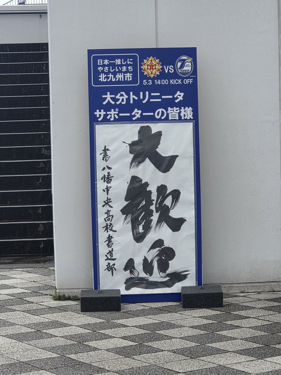 monotone_naf's tweet photo. そして、雨のミクニワールドスタジアム北九州。
#大分サポ北九州遠征
#trinita #大分トリニータ #創青湧躍 #バトルオブ九州 https://t.co/sN1e32pU28