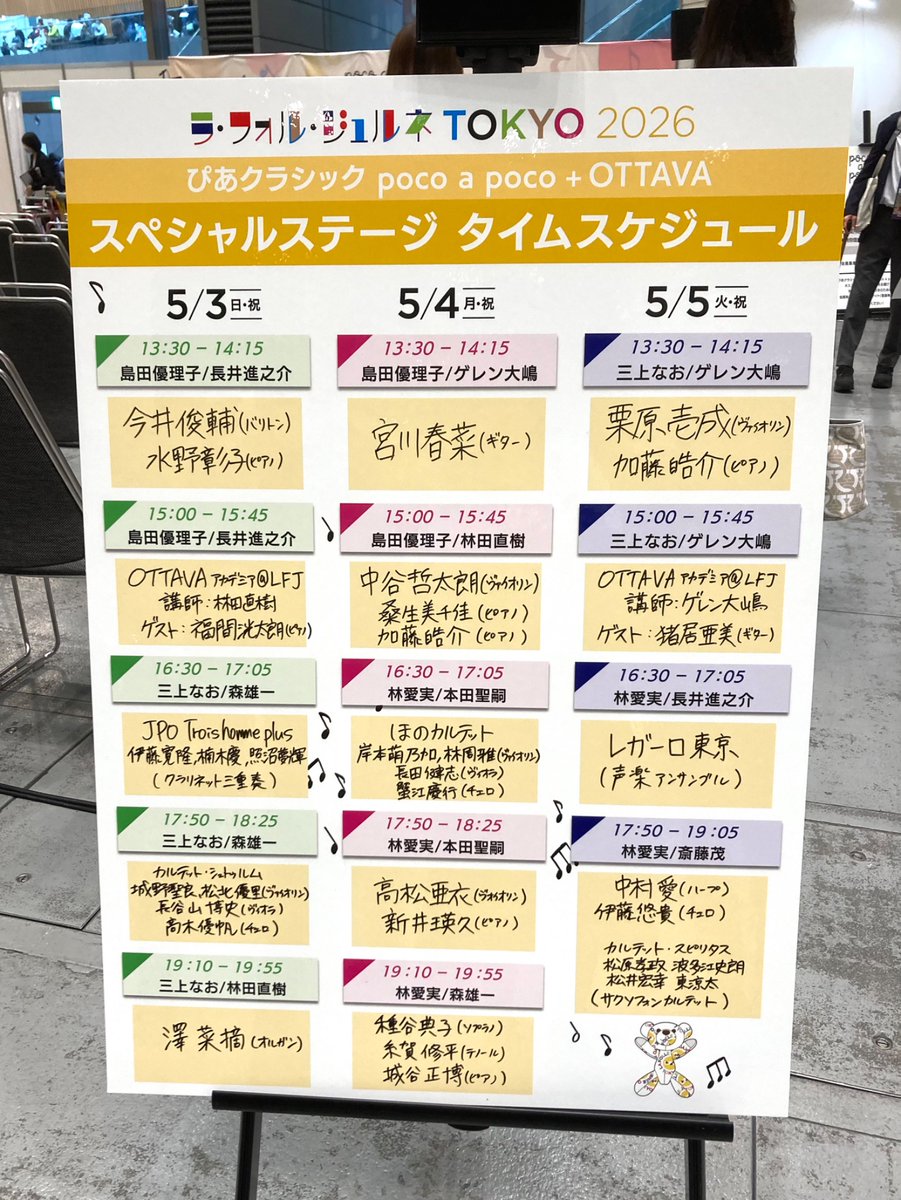 #ラフォルジュルネ
#LFJ2026
#OTTAVA コンサート情報✨