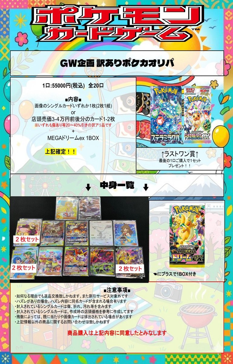 🎏ポケカGW企画🎏 ・訳ありMEGAドリーム確定オリパ ・訳あり袋各種