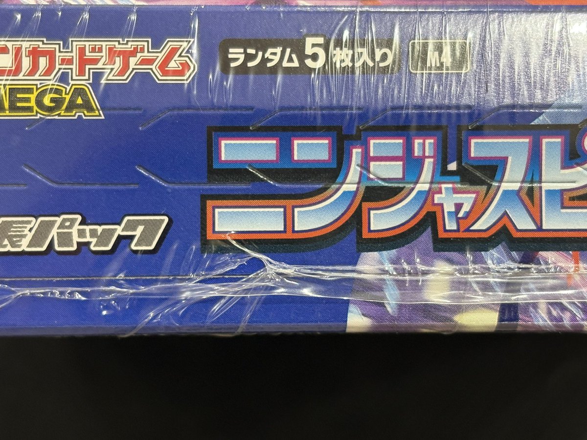 ポケモンカード未開封BOXの方買取らせて頂きました‼ ニンジャスピナー