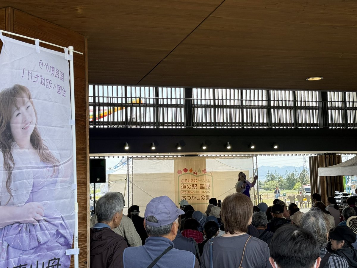 michinoeki923's tweet photo. 5/3デビューの舟山恵美子さん🎤

実は今日！道の駅国見あつかしの郷と同じ9周年なんです🥹㊗️そしてなんと国見町出身‼️

特別歌謡ステージがはじまりま���た〜☺️

伸びやかな歌声です✨
午後もステージがありますのでお見逃し無くｯｯ😉 https://t.co/fLyaOucN96