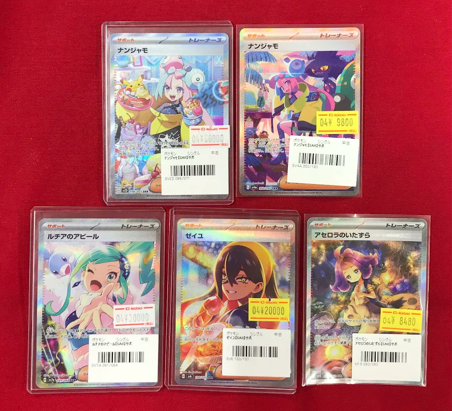 ポケカ 販売情報】 『ナンジャモ』SAR 『ルチアのアピール』SAR