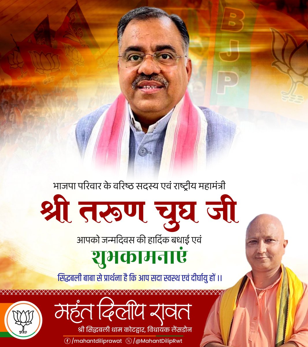 Mahant Daleep Rawat tweet media