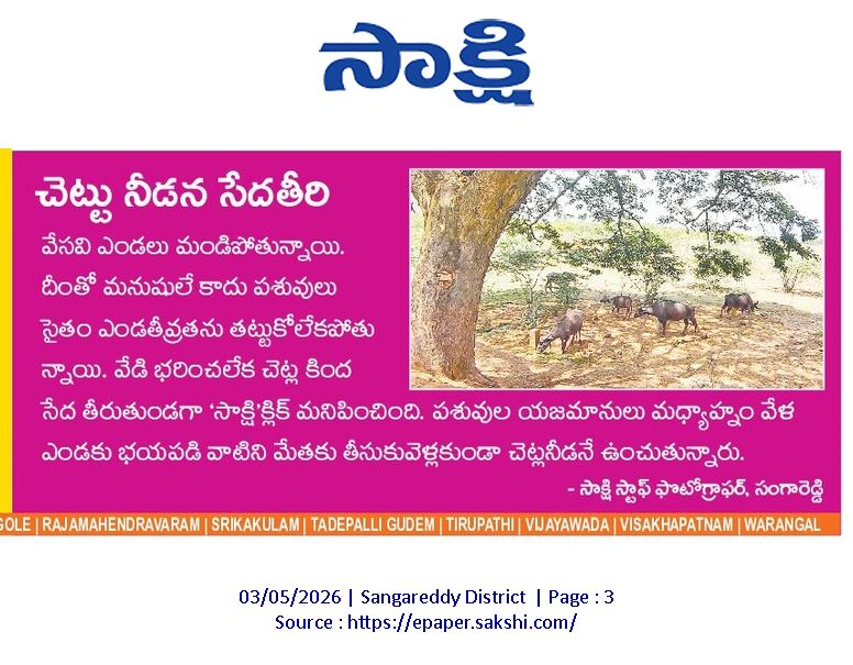 BagiliShiva's tweet image. #summer #heat  #animals #trees #sangareddy