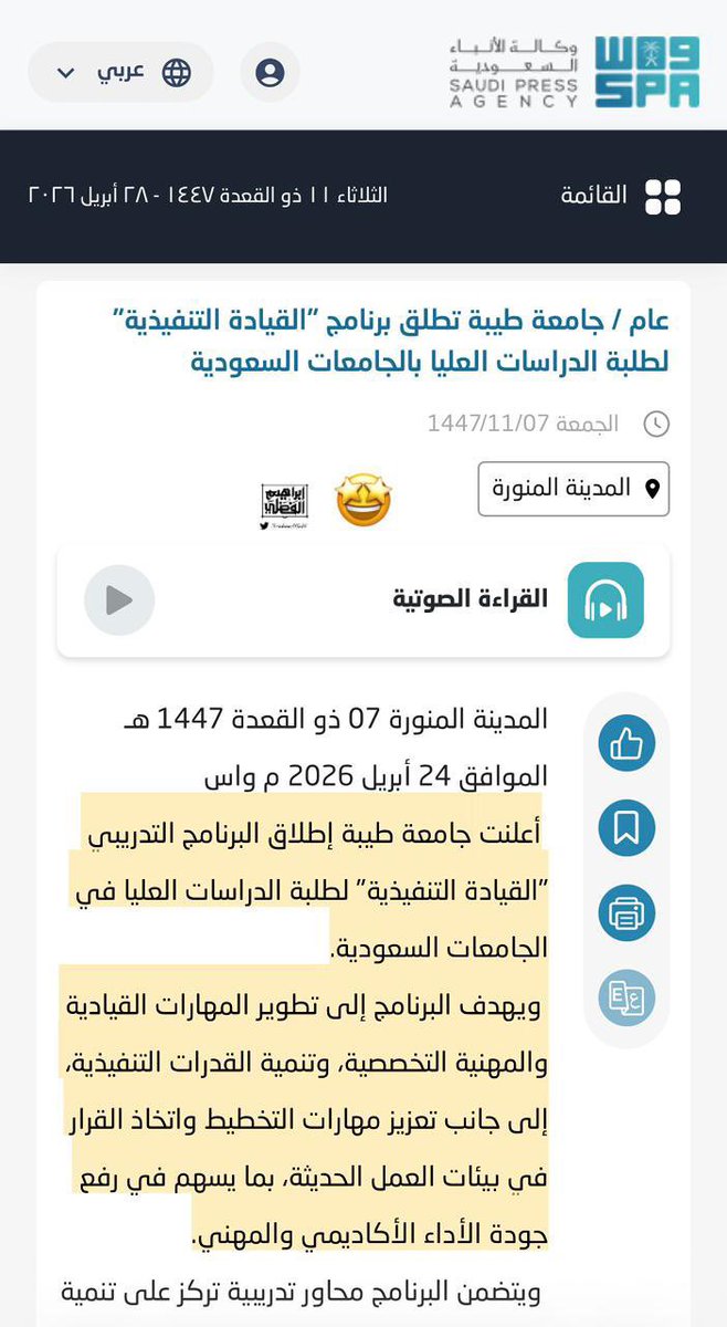 تغطيات LeadX 🙏🤩
المصدر: واس
رابط الخبر:
spa.gov.sa/ar/w2570730