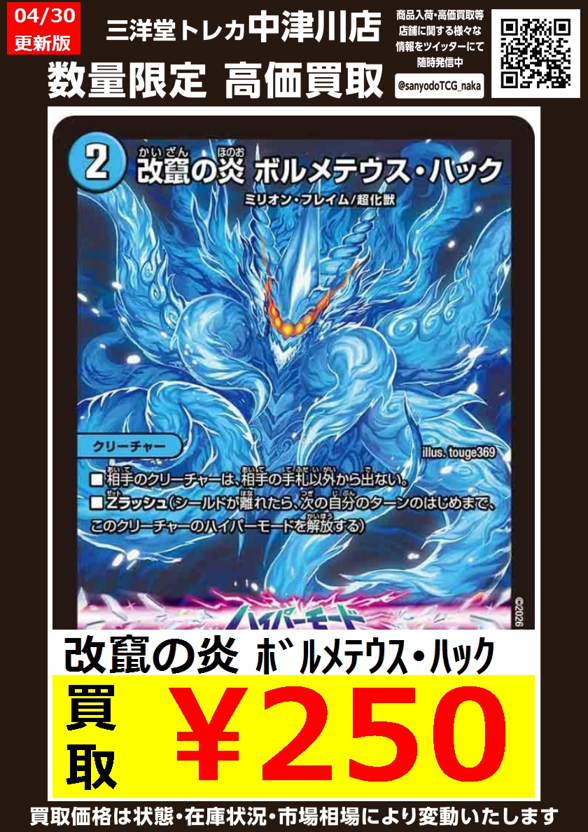 デュエマ 💥緊急WANTED‼️高価買取更新‼️💥 ドシドシお持ち込み