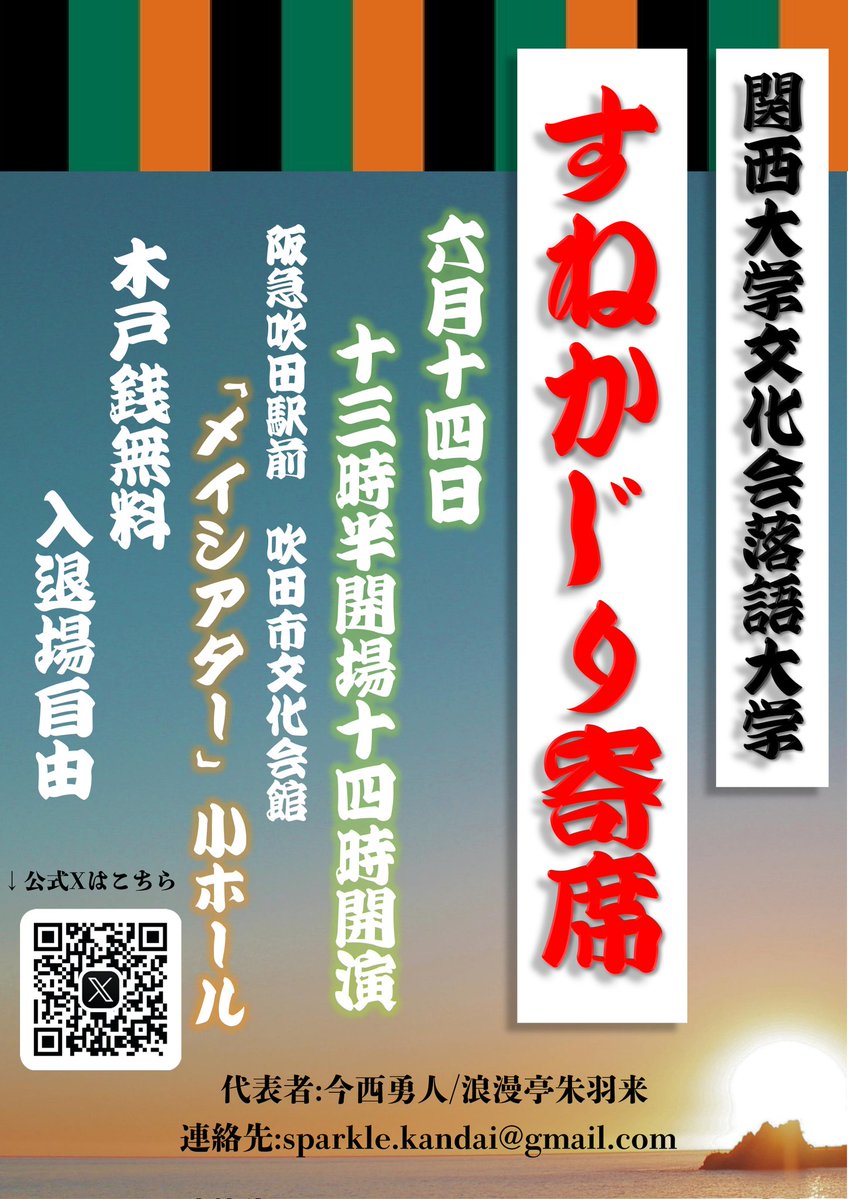 関西大学文化会 落語大学 tweet media