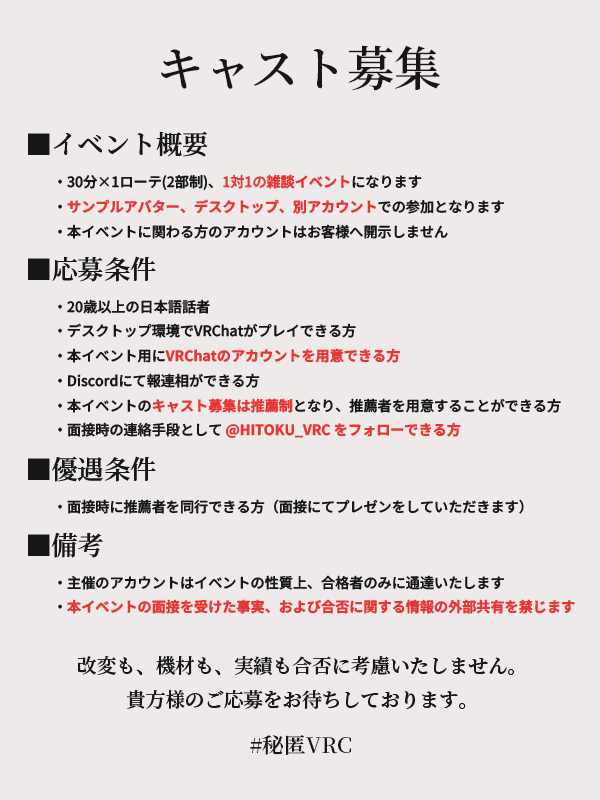 HITOKU_VRC's tweet photo. ║▌│█║▌│ █║▌│█│║▌║

    [ #vrcキャスト募集 ]   

改変不要  
ＶＲ不要  
実績不要

――必要なのは貴方のトーク力
 ――そしてたった一人の推薦者 
   
新規 #VRCイベント 

#秘匿VRC   

これより、再募集いたします。  

https://t.co/p4LxTOZJrn

║▌│█║▌│ █║▌│█│║▌ https://t.co/pKrtPF4mMX