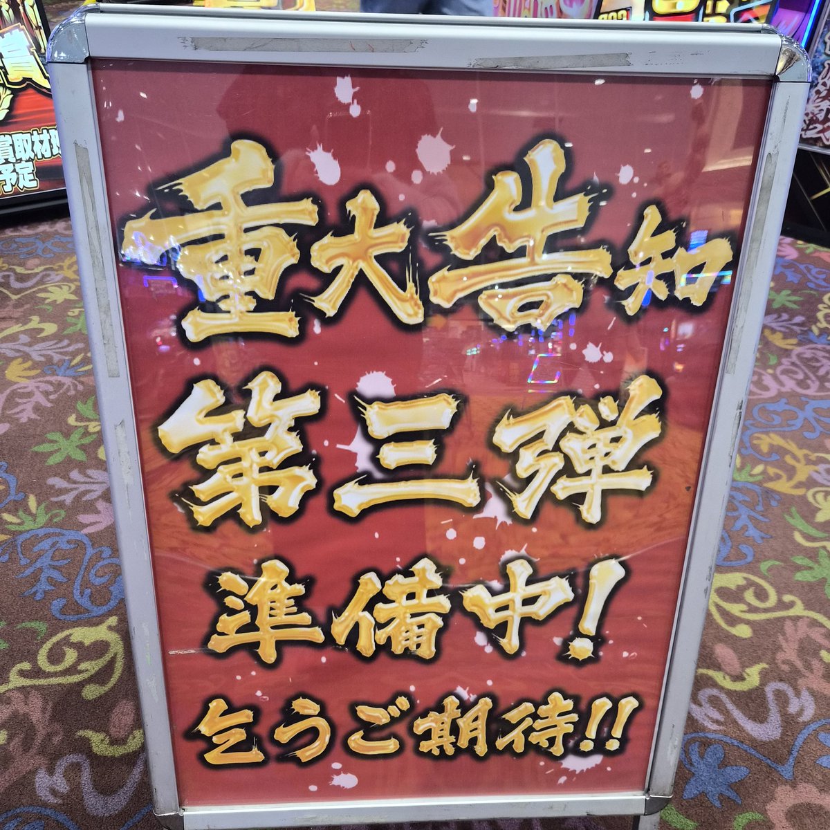 ︎🌟MEGAコンコルド1177大口41号通り店様︎🌟 5月1日リニューアル