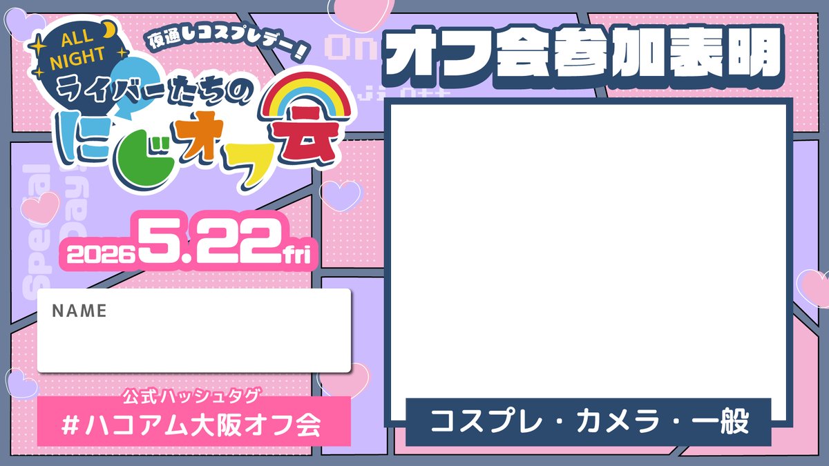 ハコアム大阪オフ会 tweet media