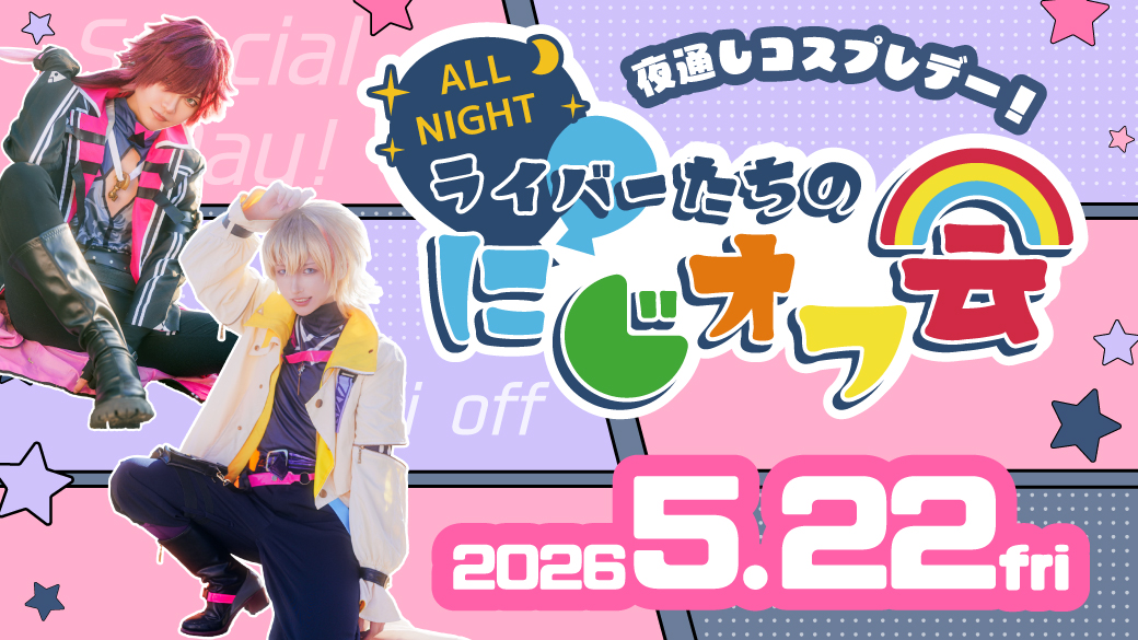 ハコアム大阪オフ会 tweet media