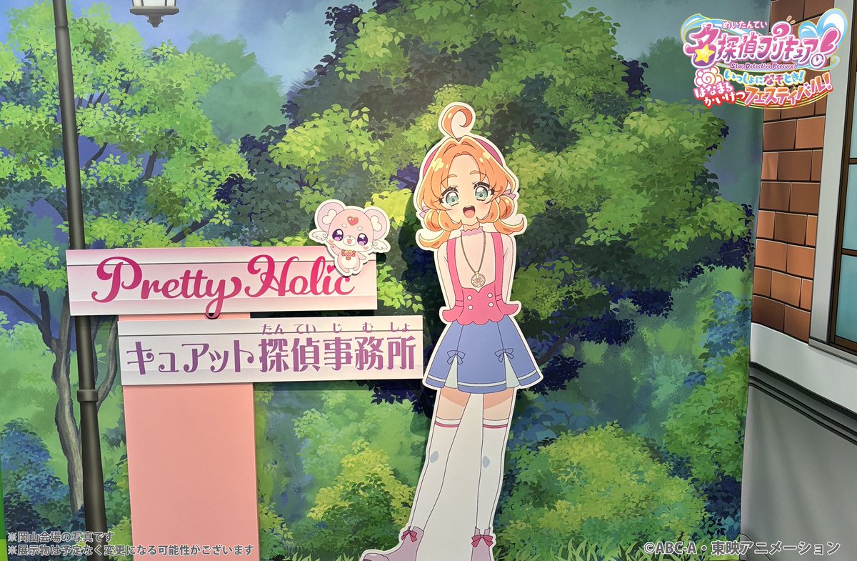 名探偵プリキュア！ いっしょになぞとき！ はなまるかいけつフェスティバル！【公式】 tweet media