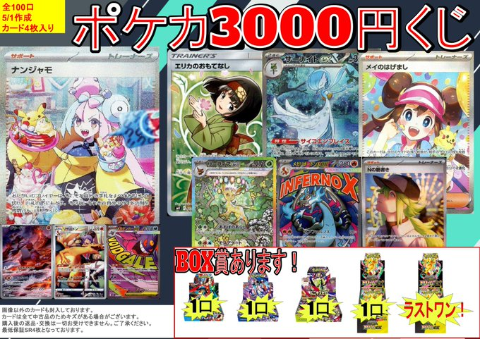 ポケカ 3⃣0⃣0⃣0⃣円くじ発売中です‼ 大当たりは…✨ ⚡ﾅﾝｼﾞｬﾓ(096