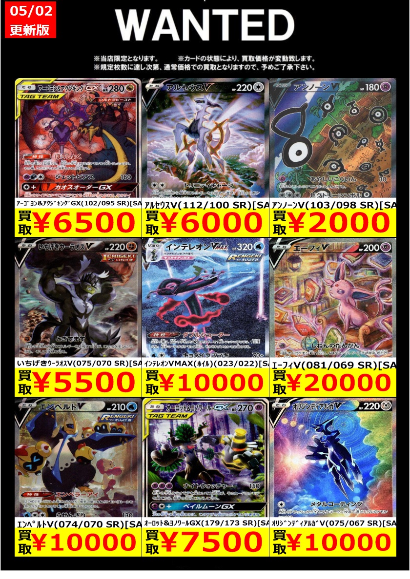 🔴🟢🟡🔴WANTED🟡🔴🟢🟡 【5月5(火)まで】 #ポケカ #ポケモンカード