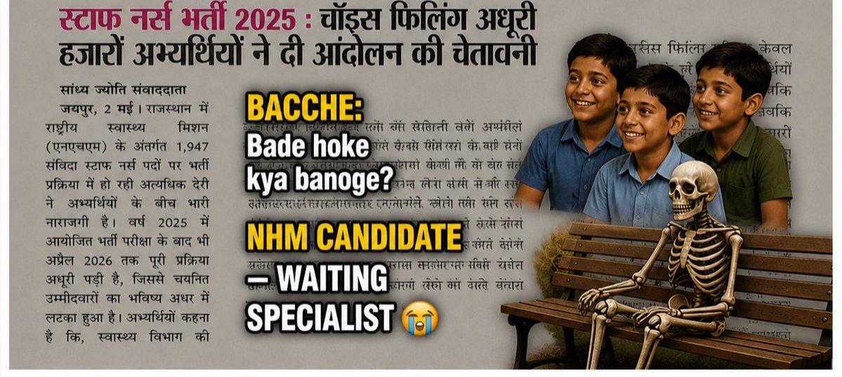 smartjayantt's tweet image. NHM Staff Nurse 2025: Result aa gaya, par choice filling abhi tak pending.
Kitna wait karvayenge? Candidates ab “waiting specialist” ban chuke hain.
#NHM #StaffNurse #cho @bharatbeniwal_ @HANUMANKISAN @educationnagari @GajendraKhimsar @BhajanlalBjp @gssjodhpur @RavindraBhati__