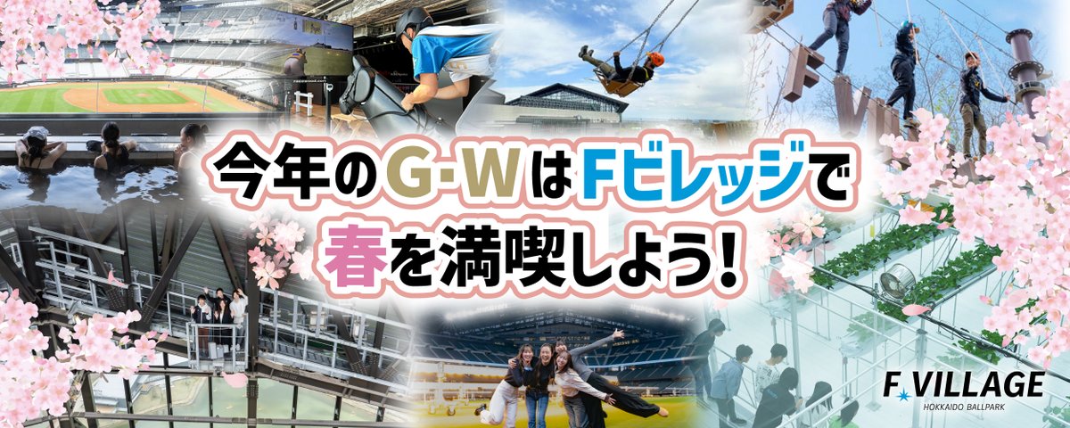 北海道日本ハムファイターズ公式 (@FightersPR) on X