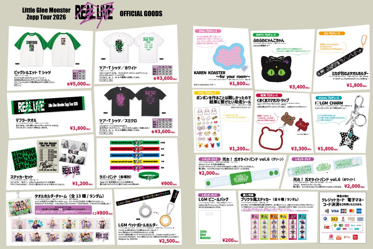 7/6リトグリライブチケット Little Glee Monster Zepp Tour 2026 “全力REAL LIVE” チケット一般