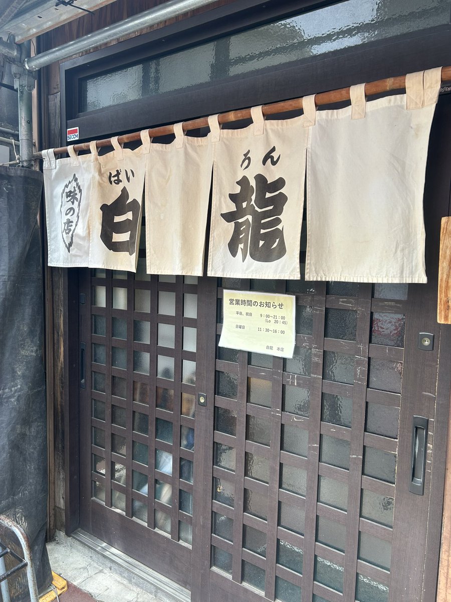 sin9610's tweet photo. 有名らしい店に来た https://t.co/AX29Y7c2HE