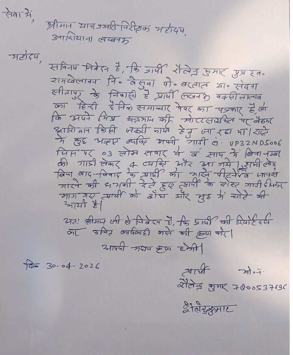 KuldeepshuklaSP's tweet photo. #लखनऊ पत्रकार से लूट, लुटेरे पत्रकार को मारा और बाइक छीन ले गए, लखनऊ ��्रैफिक पुलिस तमाशा देखती रही
तीन दिन हो गए नहीं हुई कोई कार्यवाही
आशियाना कोतवाली का मामला
112 पर की थी कॉल मौके पर पहुंची थी
@lucknowtraffic @Igrangelucknow @112UttarPradesh 
@Uppolice @dgpup @myogiadityanath https://t.co/AdLETelmEz