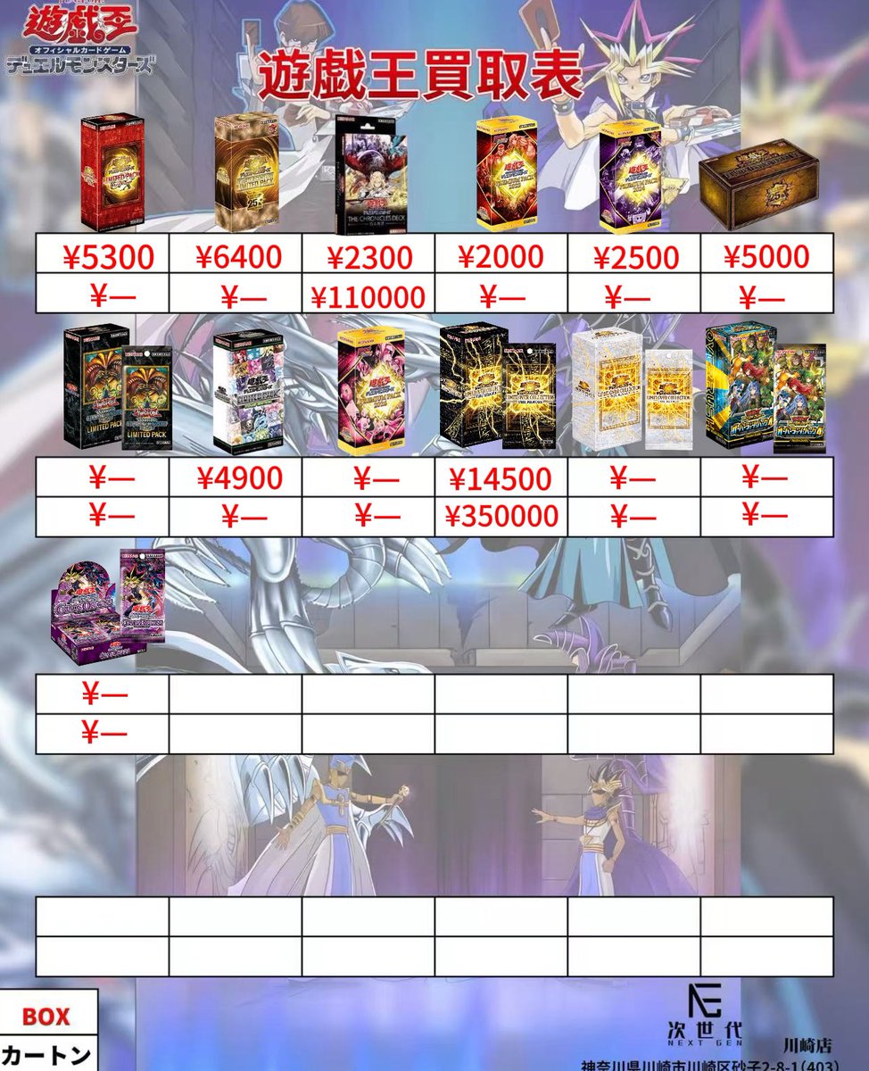 2026年5月3日(日) 遊戯王カードゲーム買取価格更新 ※遊戯王の