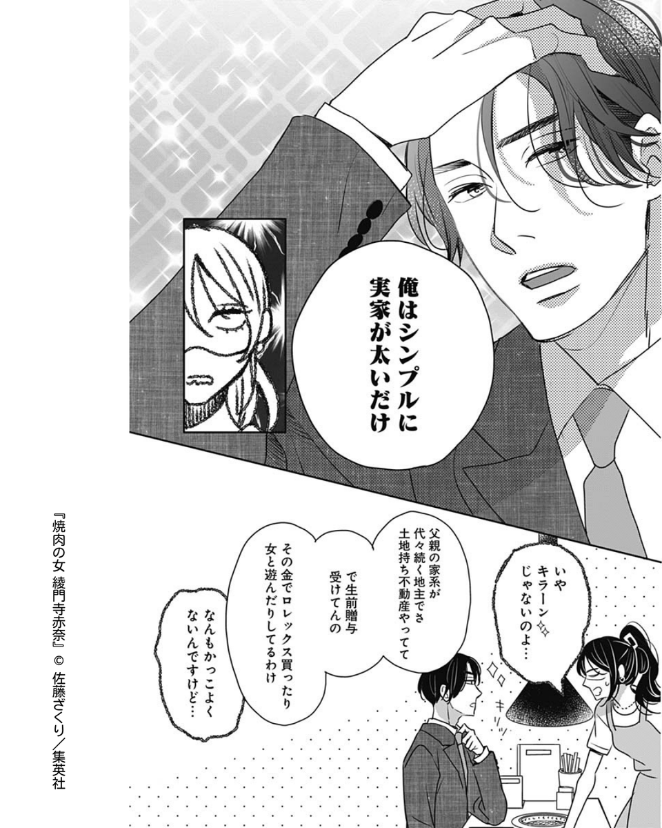 💐ココハナ6月号掲載作品を紹介💐
//
真のセレブだからできること💰
\\
#焼肉の女綾門寺赤奈【第十四章】#佐藤ざくり

謎サラリーマンだった白崎は、大手食品メーカー勤務であることが判明!🔍
だけど、羽振りよく女の子と遊べる理由は、別にあって…!? 