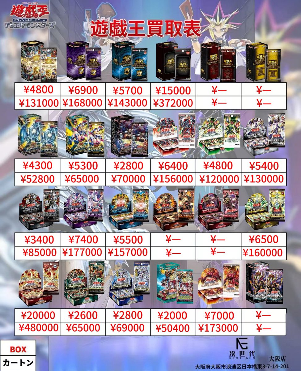 2026年5月3日(日) 遊戯王カードゲーム買取価格更新 ※遊戯王の