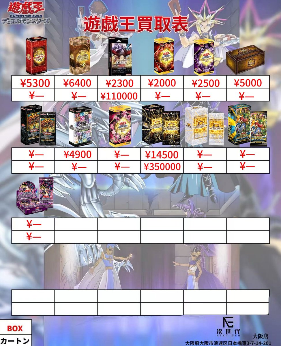 2026年5月3日(日) 遊戯王カードゲーム買取価格更新 ※遊戯王の