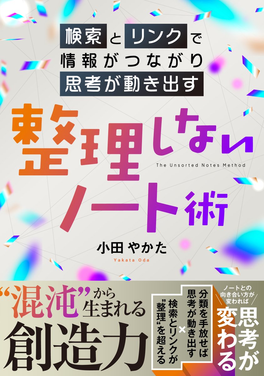 小田やかた ✍️ メモと読書を武器にするKindle作家 tweet media