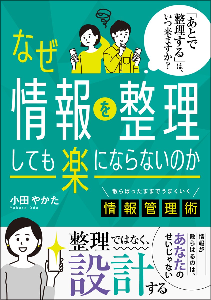 小田やかた ✍️ メモと読書を武器にするKindle作家 tweet media