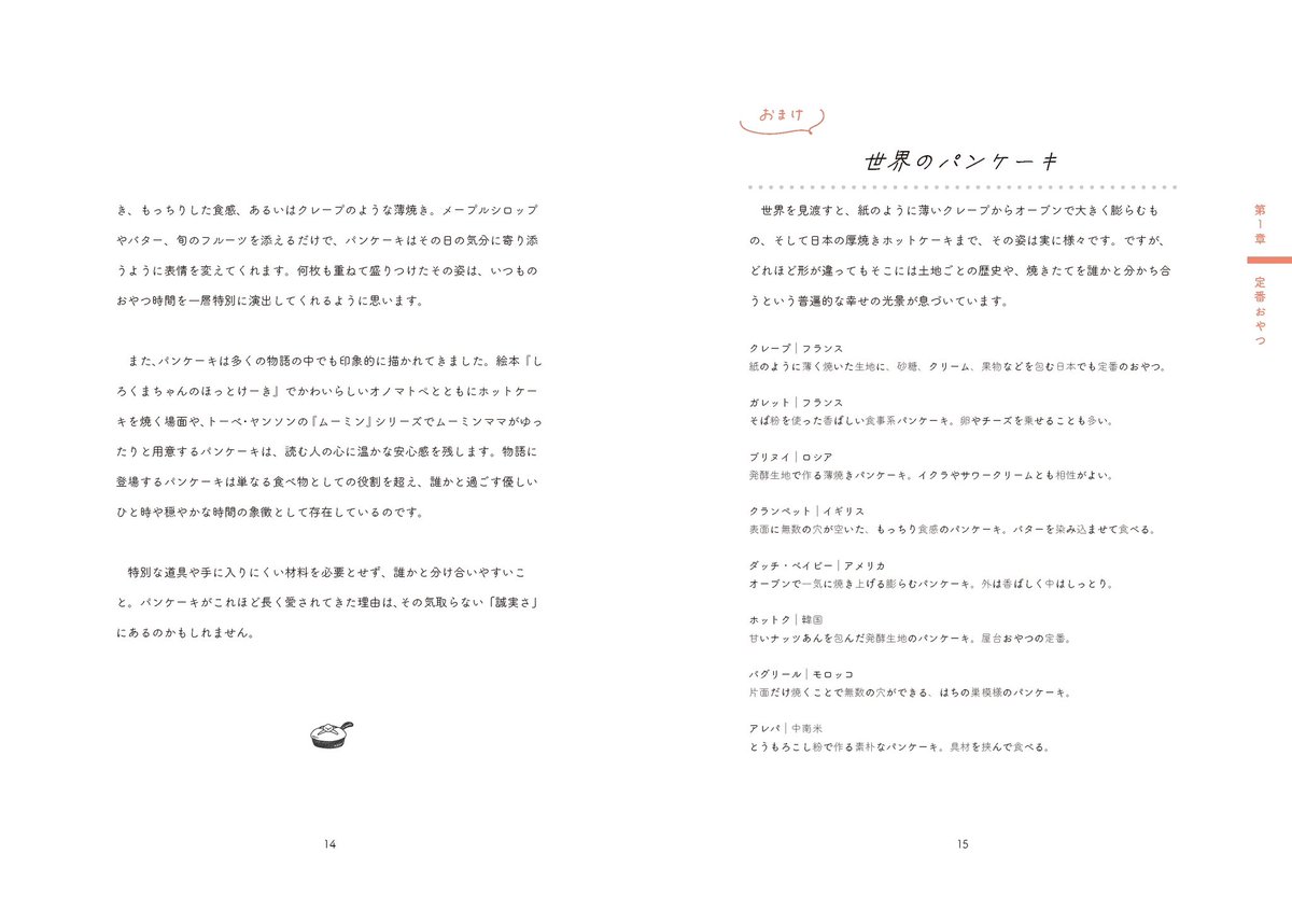 ＃文学フリマ東京42 で販売予定の本をご紹介（ラスト）

『ちいさなおやつ図鑑』　A5／58ページ／1,000円（お支払いは現金のみです🙏）
普段食べている定番のおやつから、物語の中の一皿、世界で愛される伝統菓子まで。そんなおやつたちの歴史や由来を、イラストと共に紹介します。