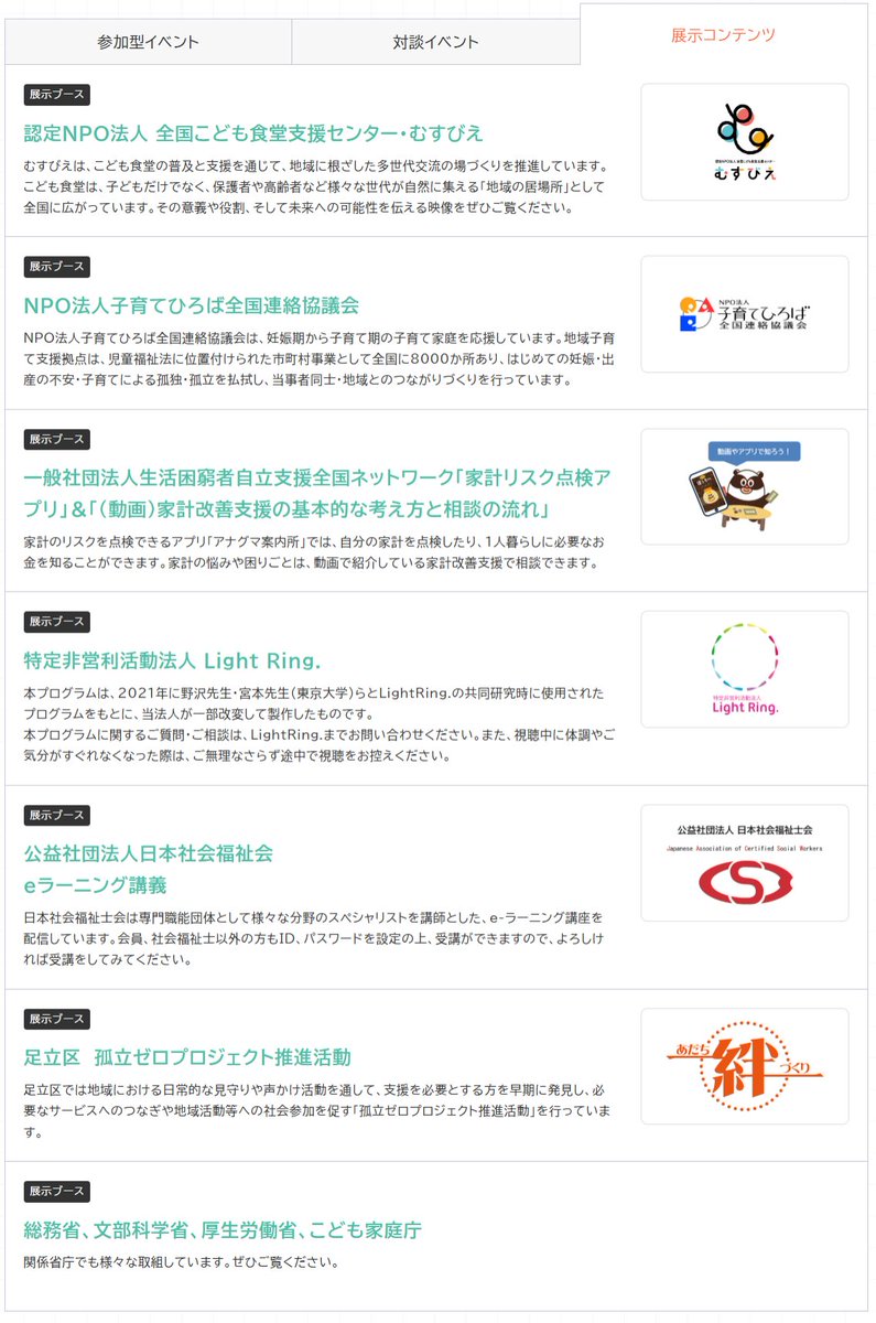 anselyosemite's tweet image. ＼５月は #孤独・孤立対策強化月間 ／ 
今年も5/1～5/10開催ぷらっとば～す
むすびえ、カタリバ、D×P、第3の家族、Light Ring.
グッド・エイジングエールズ
分身ロボットOriHimeの㈱オリィ研究所
その他多様な企業・NPOが参加してGWの孤独を癒す公金オンライン空間
notalone-cao.go.jp/main-monthly/p…