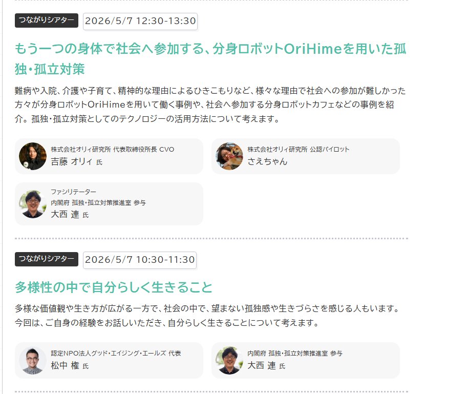 anselyosemite's tweet image. ＼５月は #孤独・孤立対策強化月間 ／ 
今年も5/1～5/10開催ぷらっとば～す
むすびえ、カタリバ、D×P、第3の家族、Light Ring.
グッド・エイジングエールズ
分身ロボットOriHimeの㈱オリィ研究所
その他多様な企業・NPOが参加してGWの孤独を癒す公金オンライン空間
notalone-cao.go.jp/main-monthly/p…