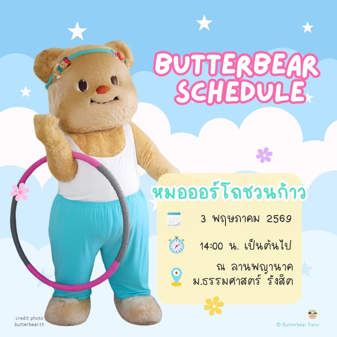 ด้อมน้องเนย 🧸🧈💛 tweet media