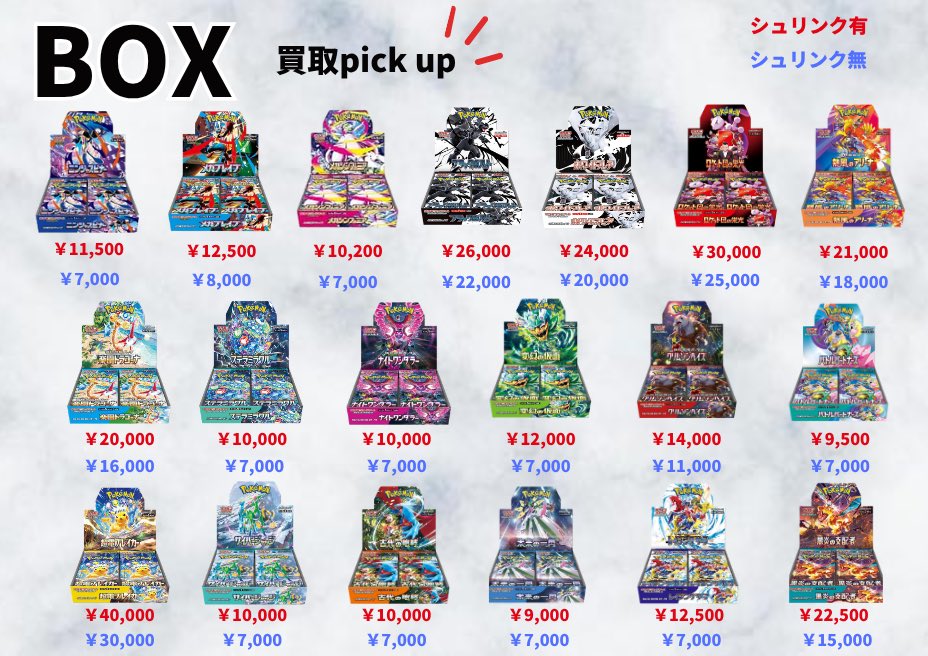 🔥BOX買取表🔥 #RoSEトレカ #買取表