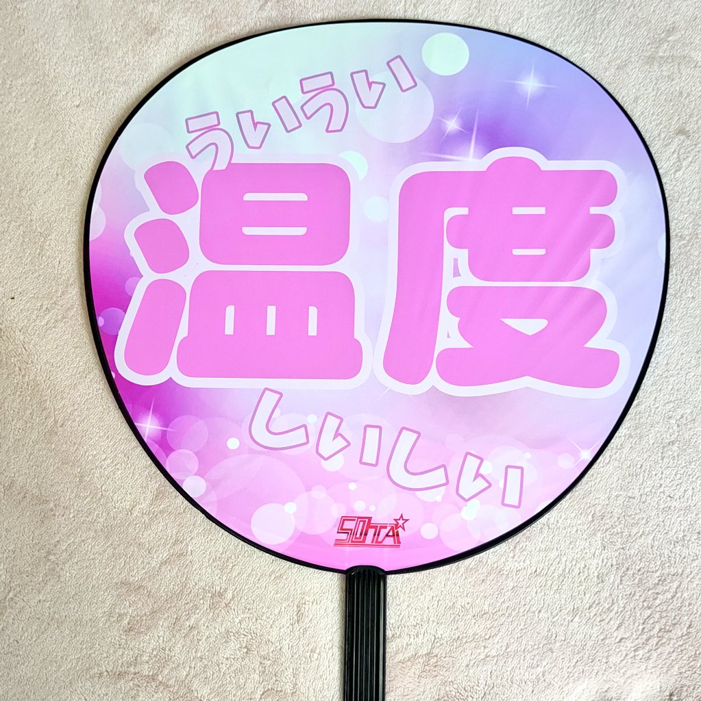 うちわこれで行きます #50TA #狩野英孝