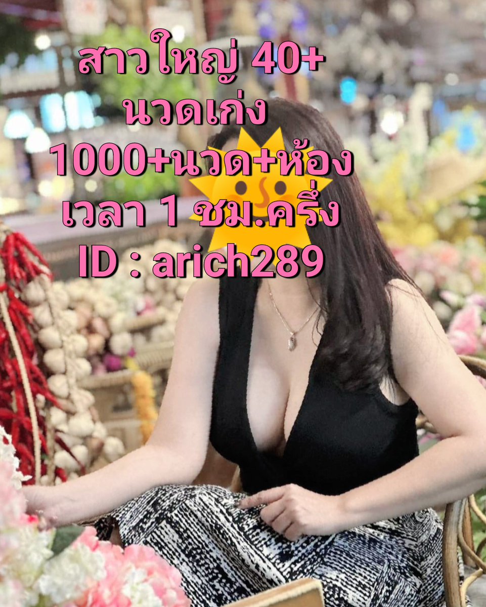 สาวใหญ่ รับงาน อ้อมน้อย อ้อมใหญ่ สาย4 สาย5 tweet media