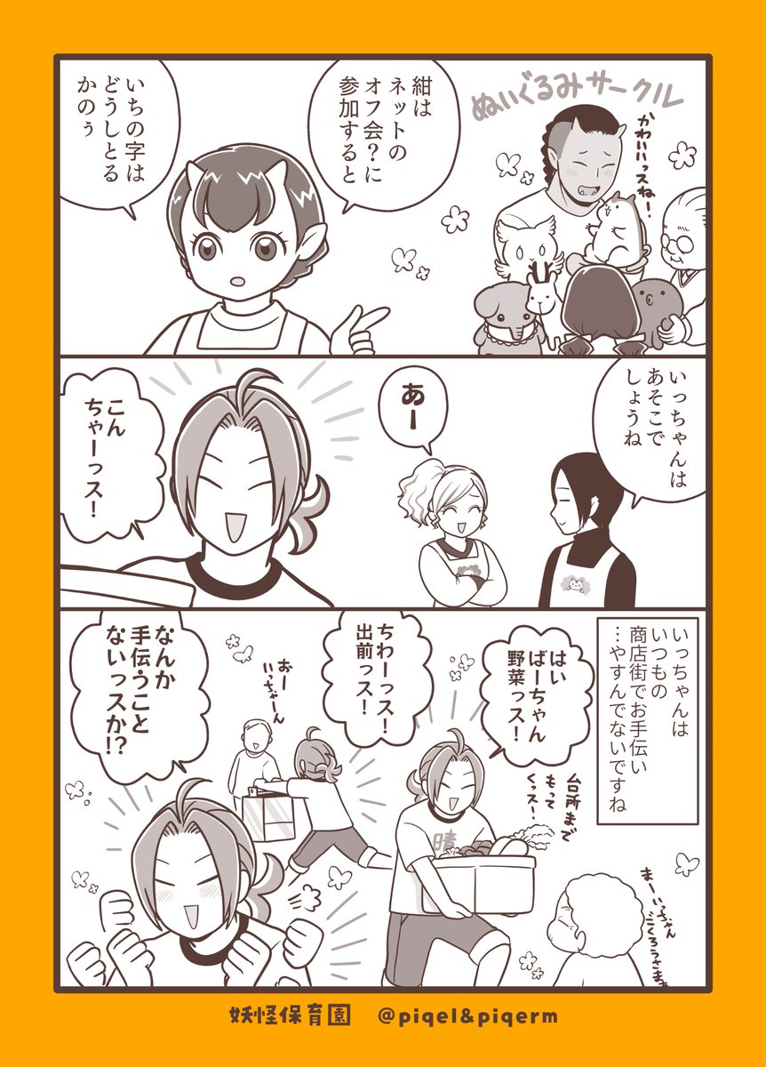 【公式】妖怪保育園👻🍼 tweet media