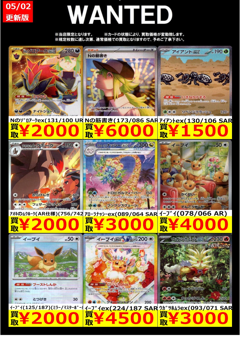 🔴🟢🟡🔴WANTED🟡🔴🟢🟡 【5月5(火)まで】 #ポケカ #ポケモンカード