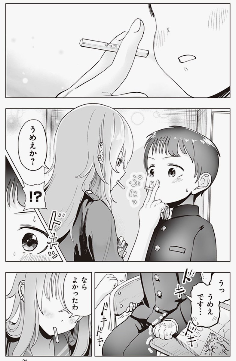 ヤンキーJKがグイグイくる(0/2)